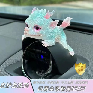 智界r7 飾庇護龍擺件配飾 問界AITO s7中置音響帽子裝