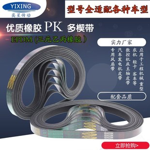 7PK 1090 8PK 1085 1095 10PK1080 風(fēng)扇發(fā)電機(jī)空調(diào)皮帶汽車6PK