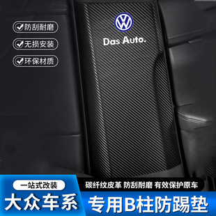 大眾ID.4X汽車內飾B柱防踢墊ID4CROZZ安全帶防撞條裝 飾用品防護貼