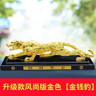 汽車載香水新款 飾用品 金錢豹子車飾擺件獵豹捷豹車上中控臺車內(nèi)裝