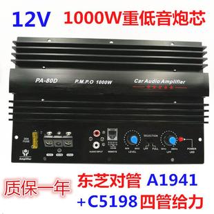發燒級12V汽車重低音炮功放板10寸12寸大功率1000W車載音響主板