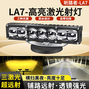 七珠三激光款 聚光鋪路大功率激光炮隱藏汽車中網射燈貨車外置射燈