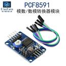 模數 I2C接口 數模轉換器模塊 DA板子 送杜邦線 PCF8591芯片