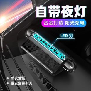 新款 挪車牌帶安全錘割刀 車載太陽能發光臨時停車牌滾輪調節號碼
