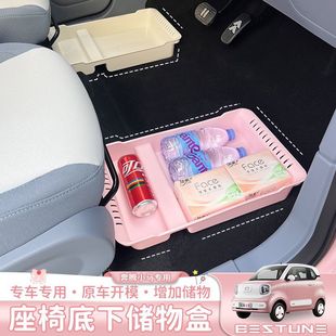 適用于奔騰小馬汽車座椅底下儲(chǔ)物盒收納儲(chǔ)物箱專用改裝 飾配件置物