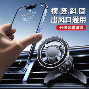 車載手機支架2025新款 汽車出風口導航通用magsafe磁吸固定支撐架