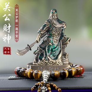 汽車擺件武財(cái)神香水座車載車內(nèi)創(chuàng)意關(guān)公飾品車上中控臺關(guān)二爺裝 飾