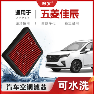 空氣格汽車濾清器 五菱佳辰空調(diào)濾芯高流量可清洗原廠裝 新研發(fā)