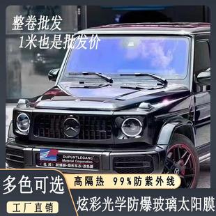 汽車貼膜炫彩光學膜玫瑰幽靈前擋風玻璃隔熱防曬膜隱私防爆太陽膜