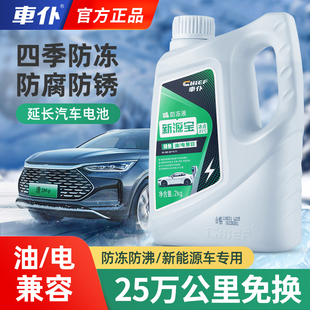 車仆新能源防凍液電車專用水箱寶紅色綠色電動汽車冷卻液四季 通用