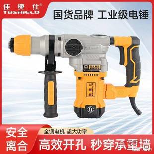 佳捷仕雙用安全離合電錘電鎬鉆混泥土沖擊錘鉆大功率自停電鉆直銷