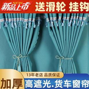 VL專用華神大貨車駕駛室窗簾遮陽(yáng)簾臥鋪簾 東風(fēng)天錦KR 天龍KL
