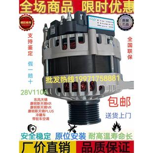 東風天錦KR康明斯260馬力5622655佩特來原廠大功率發電機28V110A