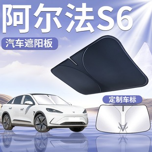 極狐阿爾法S6前擋遮陽(yáng)板傘擋防曬簾隔熱前擋風(fēng)玻璃專用罩汽車用品