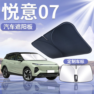 奔騰悅意07遮陽板防曬隔熱擋傘簾前擋風玻璃罩汽車用品專用遮光