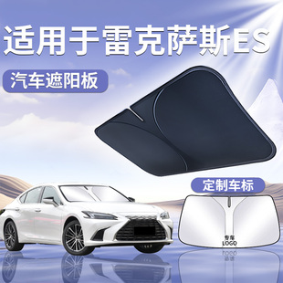 適用于雷克薩斯ES200汽車前擋遮陽板擋傘簾罩防曬隔熱前擋風玻璃