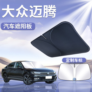 2025款 b9專用車前擋b8汽車 大眾邁騰遮陽板傘簾擋罩防曬330豪華版