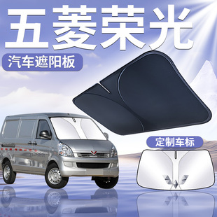五菱榮光遮陽板罩傘簾擋防曬新卡專用隔熱小卡前擋風玻璃汽車用品