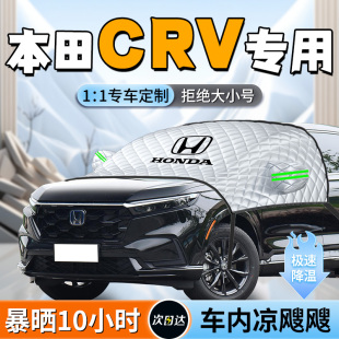 本田crv汽車前擋遮陽(yáng)擋簾傘板罩前擋風(fēng)玻璃防曬隔熱前擋車窗用品