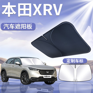 適用于24款 本田XRV遮陽板罩傘擋防曬隔熱前擋風玻璃汽車用品大全