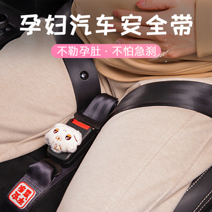 孕婦安全帶防勒肚汽車(chē)專(zhuān)用蛇寶寶副駕駛座椅固定懷孕開(kāi)車(chē)坐車(chē)神器