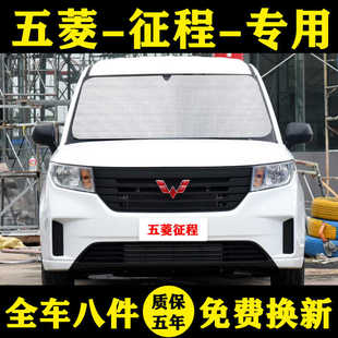 21款 五菱征程專用遮陽簾遮陽擋防曬隔熱汽車窗窗簾太陽檔傘遮陽板