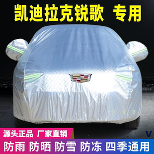 凱迪拉克銳歌專用車衣車罩防曬防雨雪遮陽隔熱降溫四季 通用車套蓋