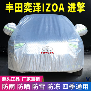 豐田奕澤IZOA進擎車衣車罩防曬防雨雪遮陽隔熱降溫車套蓋專用防塵