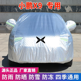 小鵬X9專用車衣車罩防曬防雨雪牛津加厚車套蓋專用四季 通用遮陽