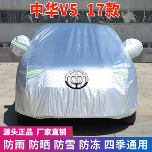 17款 中華V5車衣車罩防曬防雨雪牛津加厚車套蓋專用遮陽隔熱降溫