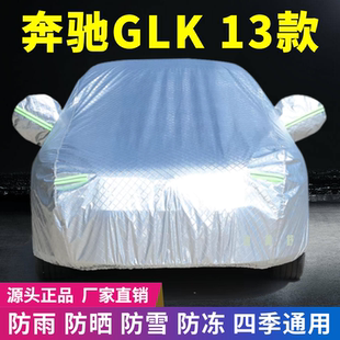 13款 奔馳GLK車衣車罩防曬防雨雪牛津加厚車套蓋專用遮陽隔熱防塵