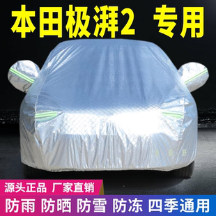 本田極湃2車衣車罩防曬防雨雪牛津加厚車蓋套專用遮陽防塵防刮