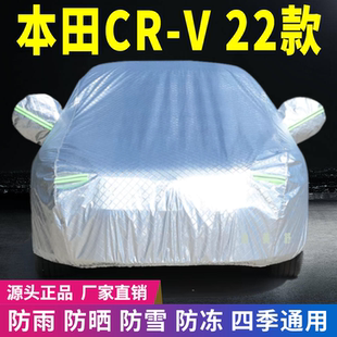 22款 通用 本田CRV車衣車罩防曬防雨雪遮陽隔熱降溫車套蓋專用四季