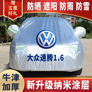 大眾速騰1.6車衣車罩防曬防雨雪遮陽隔熱降溫四季 通用車套蓋專用