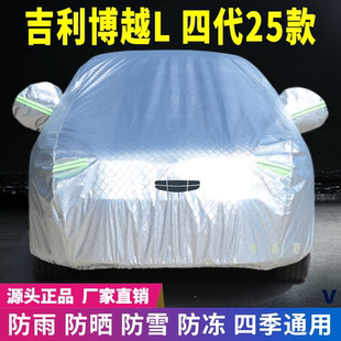 25款 吉利博越L四代車衣車罩防曬防雨雪牛津加厚車套蓋專用遮陽