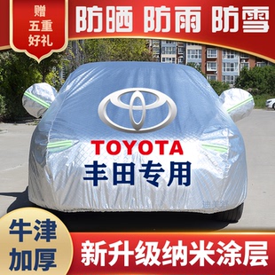 豐田凱美瑞卡羅拉銳放雷凌威馳車衣車罩榮放漢鋒蘭達車套專用加厚