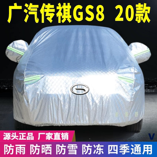 20款 車(chē)衣車(chē)罩車(chē)套防曬防雨雪牛津加厚車(chē)套蓋專(zhuān)用遮陽(yáng) 廣汽傳祺GS8