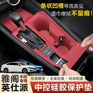 十一代雅閣 配件 英詩派中控貼膜排檔按鍵硅膠保護墊防刮內飾改裝