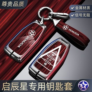 vddi車內裝 鑰匙套愛豆版 飾vx6殼扣車鑰匙 啟辰星大v 速司令適用