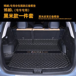 適用于博越L后備箱墊全包圍23款 博越L汽車專車專用尾箱墊內飾改裝