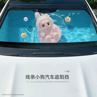 拉布布周邊汽車遮陽前擋防曬隔熱擋罩遮陽簾傘擋風玻璃車擋板jl