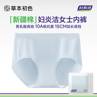 女純棉抗菌中高腰加長襠無痕三角褲 婦炎潔聯名款 草本初色內褲
