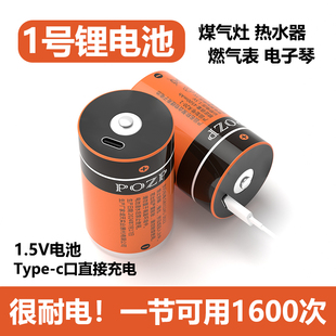 叵卓1號鋰充電電池 可充電D型大號煤氣燃氣灶熱水器一號1.5V usb