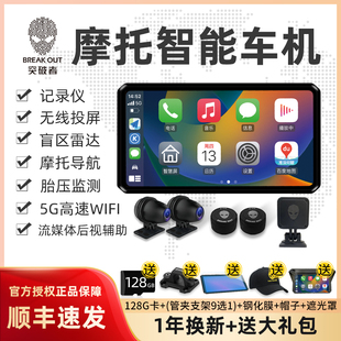 突破者M12pro M2max摩托車行車記錄儀導航雷達智能車機carplay