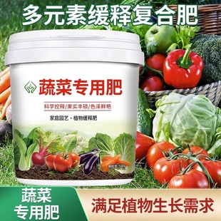 蔬菜專用肥料黃瓜西紅柿韭菜白菜蘿卜果蔬綠植復合化肥顆粒緩釋肥