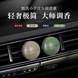 小羊皮車載香薰汽車內(nèi)空調(diào)出風(fēng)口高級裝 持久留香擺件 飾掛件24新款