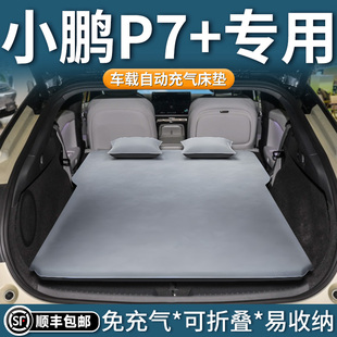 小鵬p7 加床墊車載自動充氣床后備箱睡覺神器后排睡墊汽車SUV氣墊