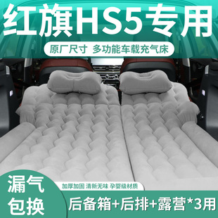 紅旗hs5專用車載充氣床墊后備箱睡墊車改床兒童睡覺(jué)神器汽車后排