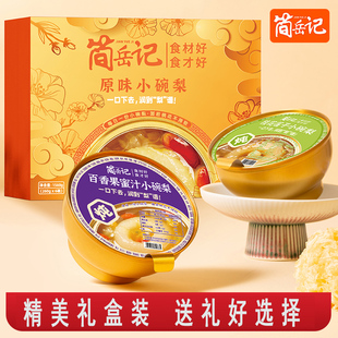 簡岳記小碗梨整顆冰糖烤梨燉梨水果梨罐頭整箱送禮 精美禮盒裝