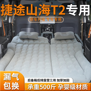 捷途山海t2床墊車載充氣床后備箱睡墊后排氣墊汽車專用睡覺神器